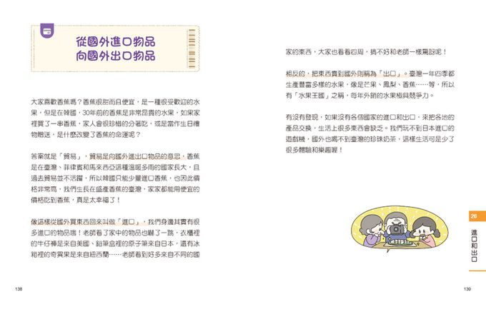 小學生的聰明理財教室2：一看就懂の27個財商小知識【啟蒙學習篇】