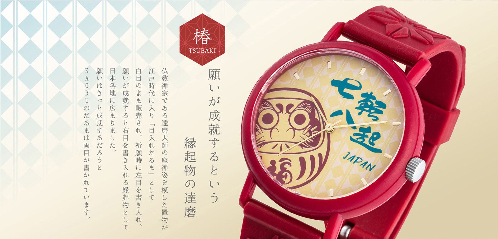 KAORU ✿ 日本製 和風香氛親子手錶