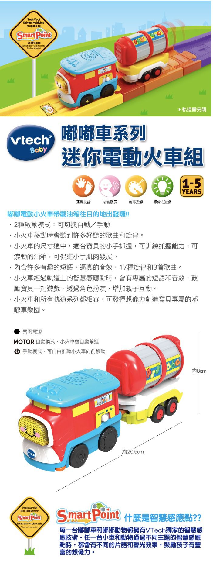 Vtech - 嘟嘟車系列-迷你電動火車組