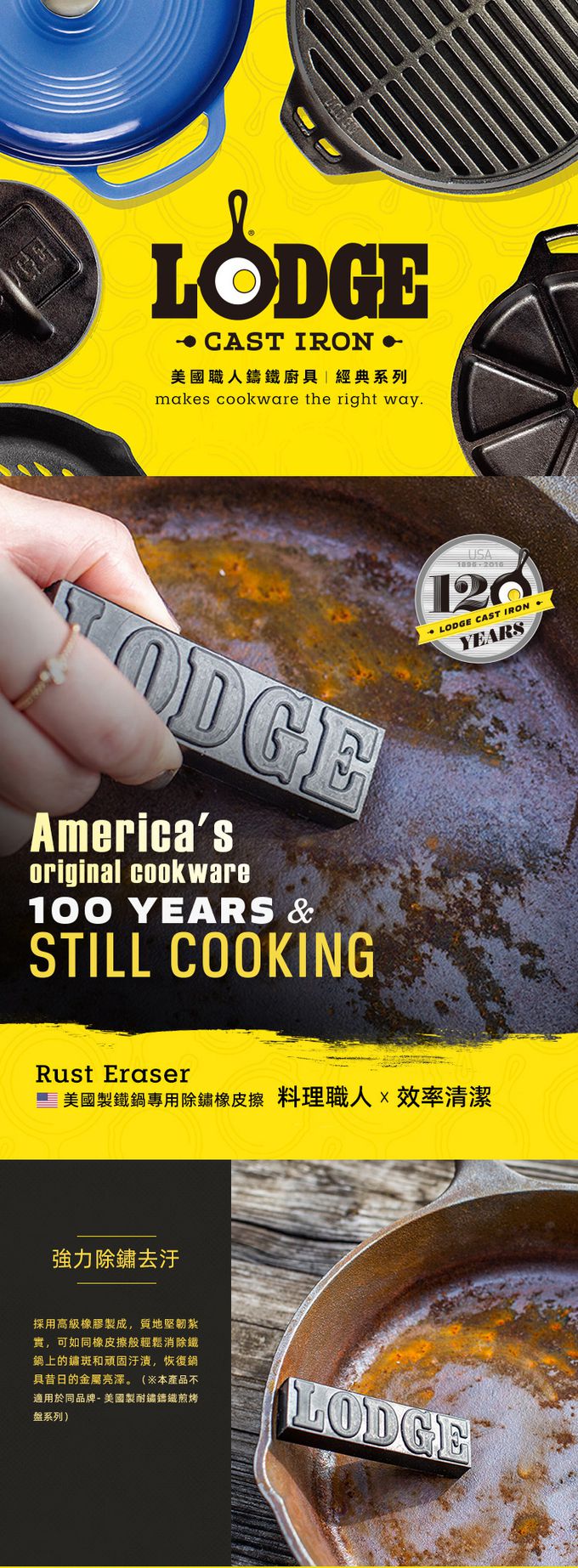 美國 LODGE - 美國製鐵鍋專用除鏽橡皮擦