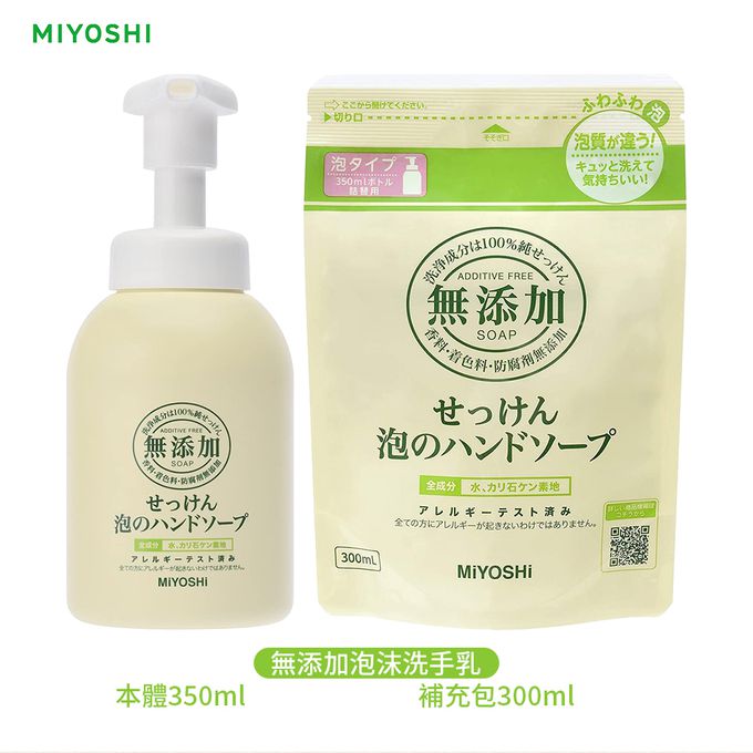 日本 MIYOSHI 無添加 - 無添加泡沫洗手乳-350ml