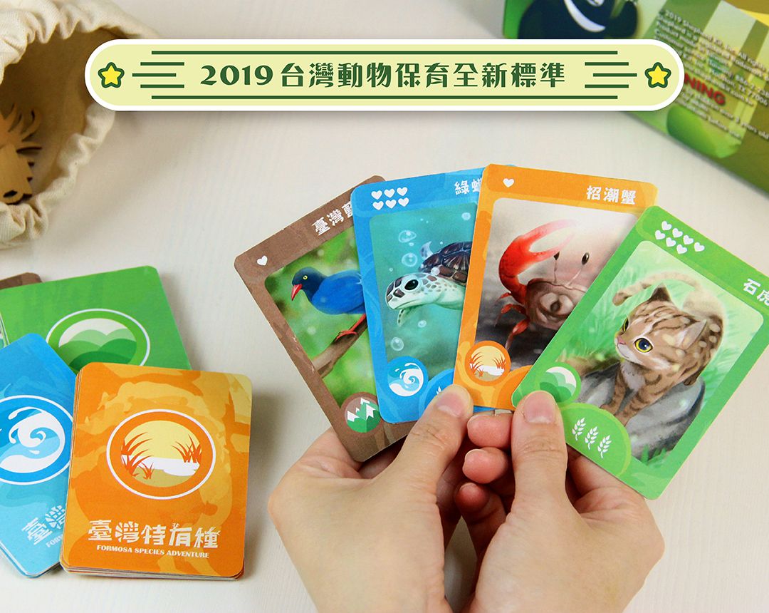 自然科學博物館授權【臺灣特有種】親子桌遊，認識台灣本土物種