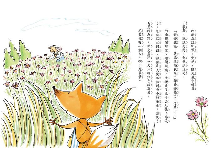 狐狸的錢袋(2022年新版)