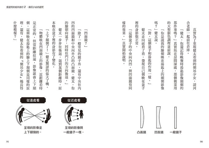 「科學偵探謎野真實」系列暢銷慶功版【第1輯】（1-5集，共五冊，加贈「福爾摩斯學園入學必備筆記本」）