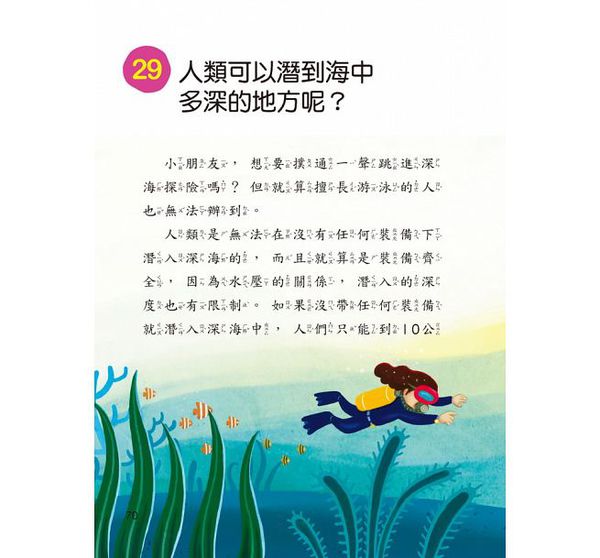 海洋真神祕-10萬個小知識(10)