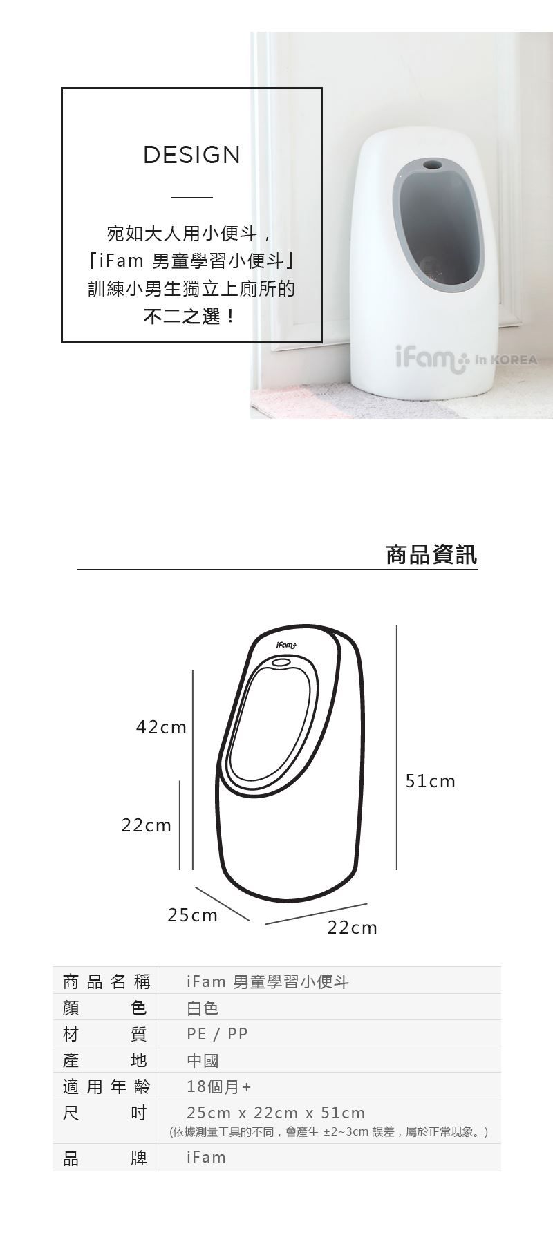 韓國 iFam - 男童學習小便斗-經典白 (【25cm x 22cm x 51cm】)