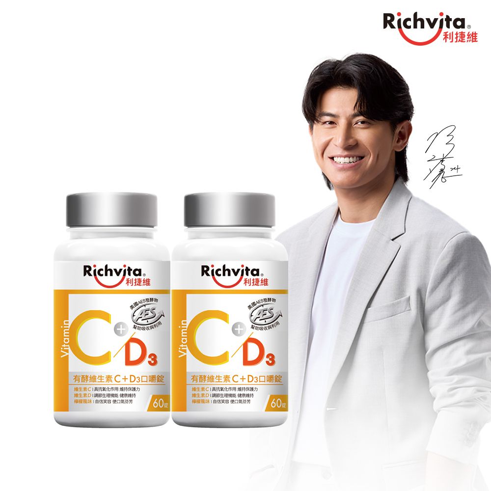 有酵維生素C口嚼錠 60錠x2瓶