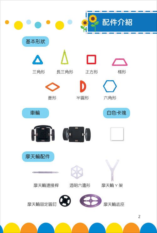 幼福文化 - 酷樂磁力片-百變造型組