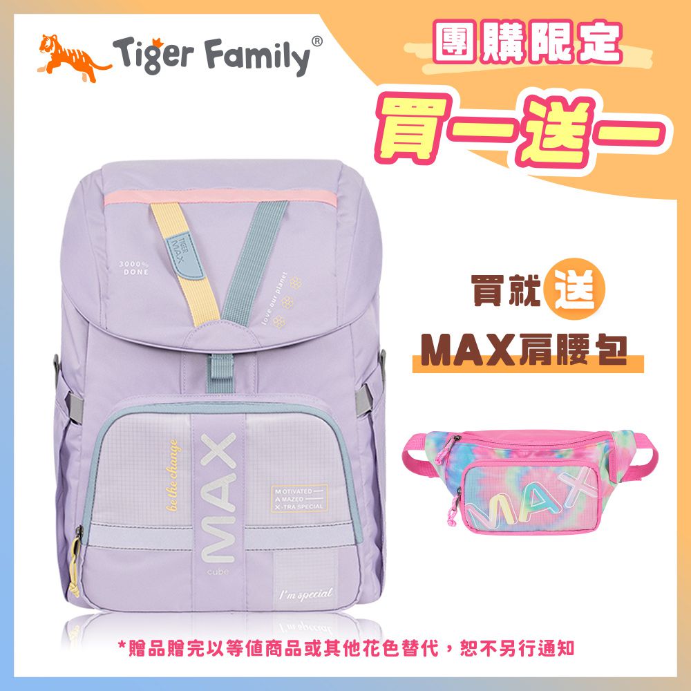 MAX酷玩系列超輕量護脊書包Pro 2-清新柔粉-【團購優惠】-買就送MAX肩腰包