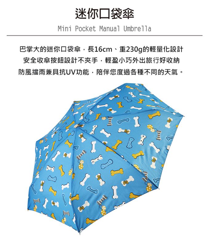 Rainstory - 抗UV手開迷你口袋傘-繽紛狗骨頭-230g