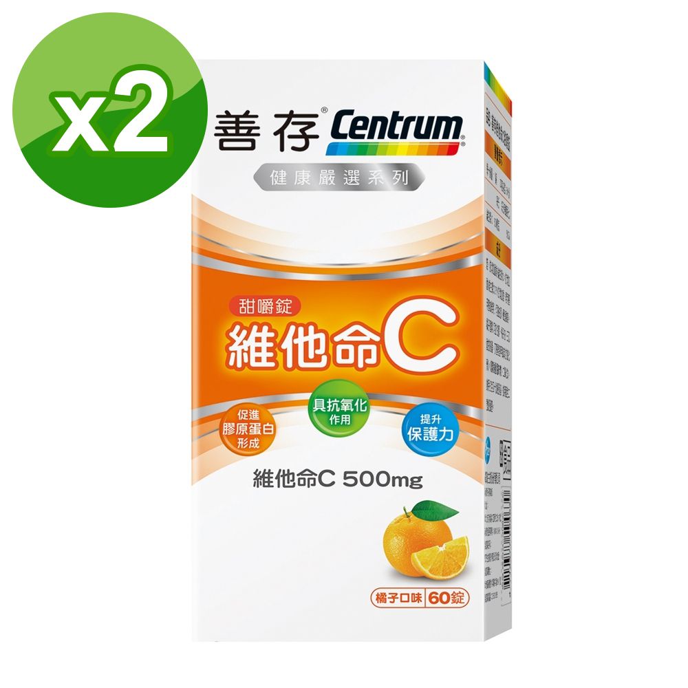 維他命C甜嚼錠-60錠X2盒