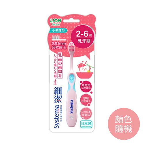 日本 LION 獅王 - 細潔兒童專業護理牙刷-2-6歲-顏色隨機出貨