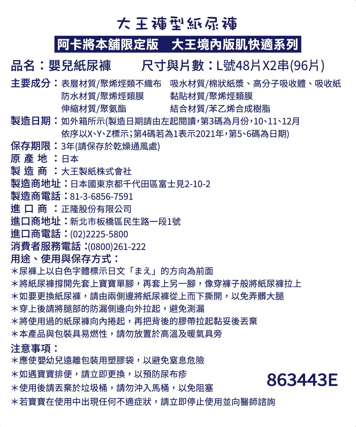 akachan honpo - 大王褲型境內版迪士尼系列肌快適-阿卡將本舖限定版 (L號48片X2串(適用體重:9~14kg))