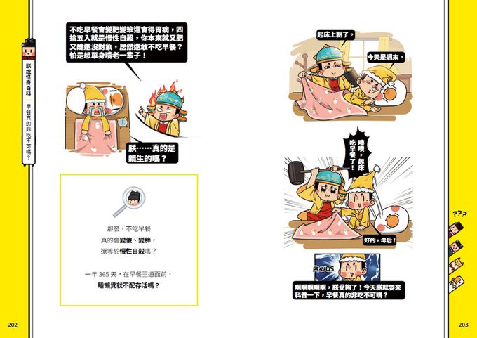 朕說怪奇百科【人類篇】