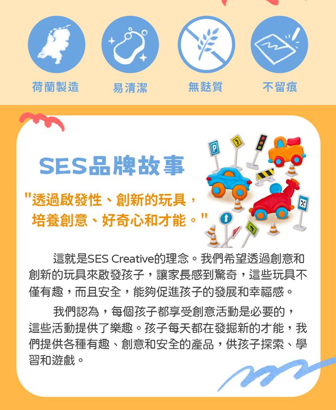 荷蘭SES Creative - 我的車車世界創意黏土