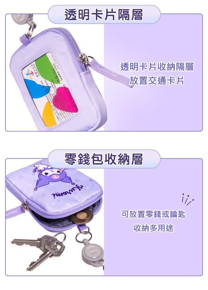 酷洛米Kuromi-票卡零錢包-粉紫