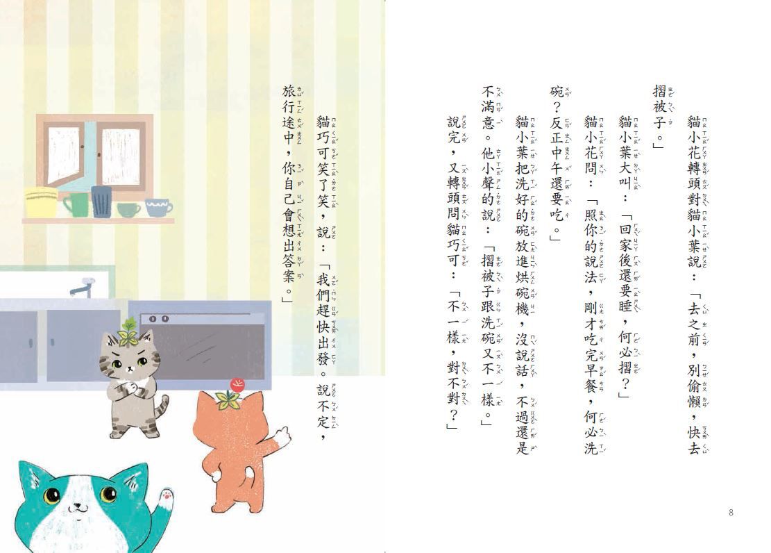 貓巧可5：貓巧可環遊世界