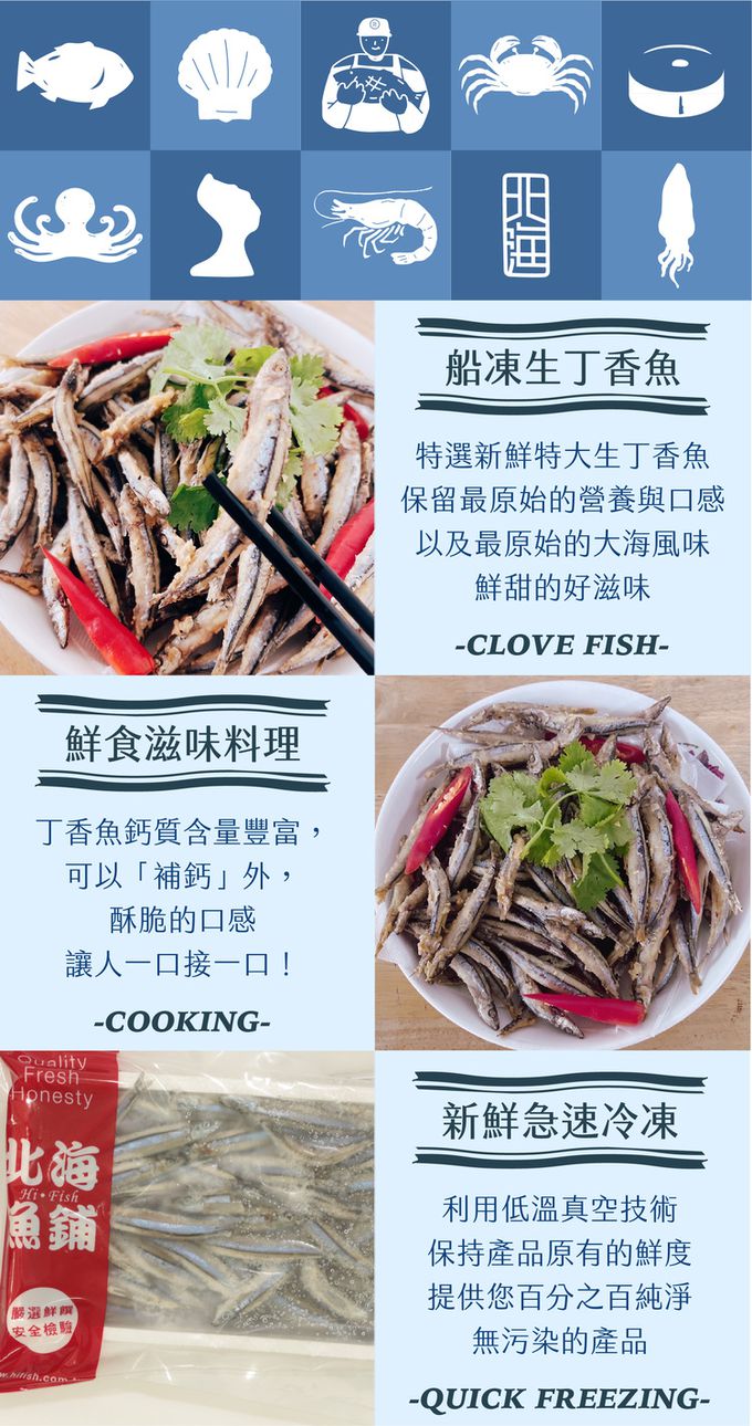 北海漁鋪 - 船凍生丁香魚400g±10%/包*4包