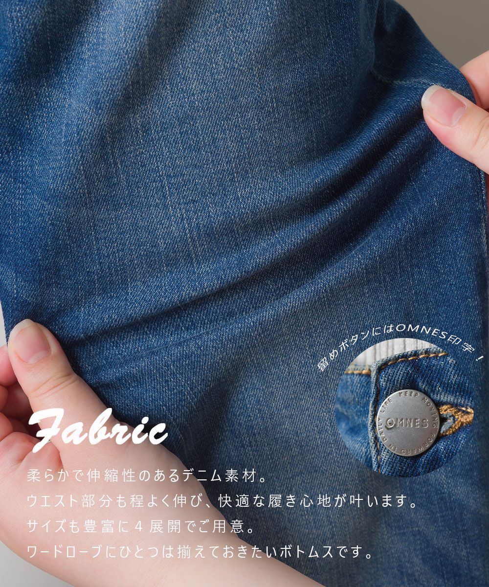 日本 OMNES - 舒適彈性百搭牛仔褲-深藍