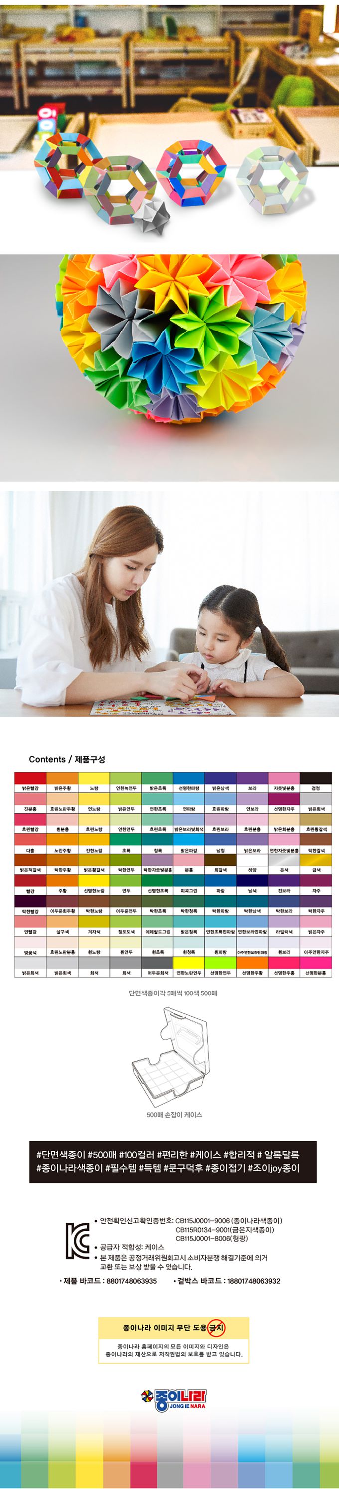 韓國色紙大帝國 - 100色單面色紙(500張手提盒裝/附摺紙圖鑑)