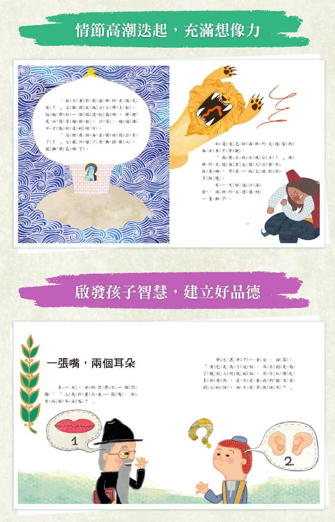 世界經典故事繪本(全套10冊)