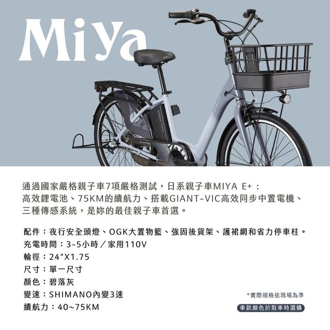 GIANT 捷安特 - momentum MIYA E+ 都會媽咪電動自行車