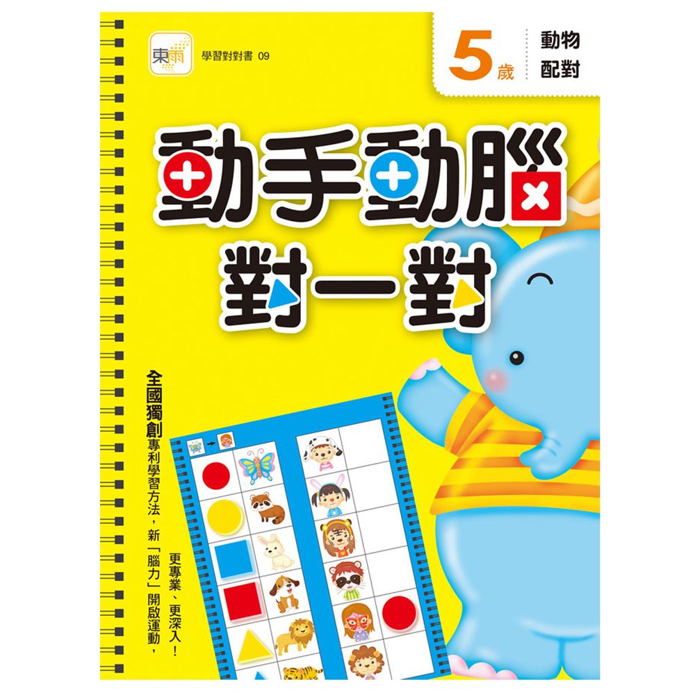 5歲動手動腦對一對(動物配對)