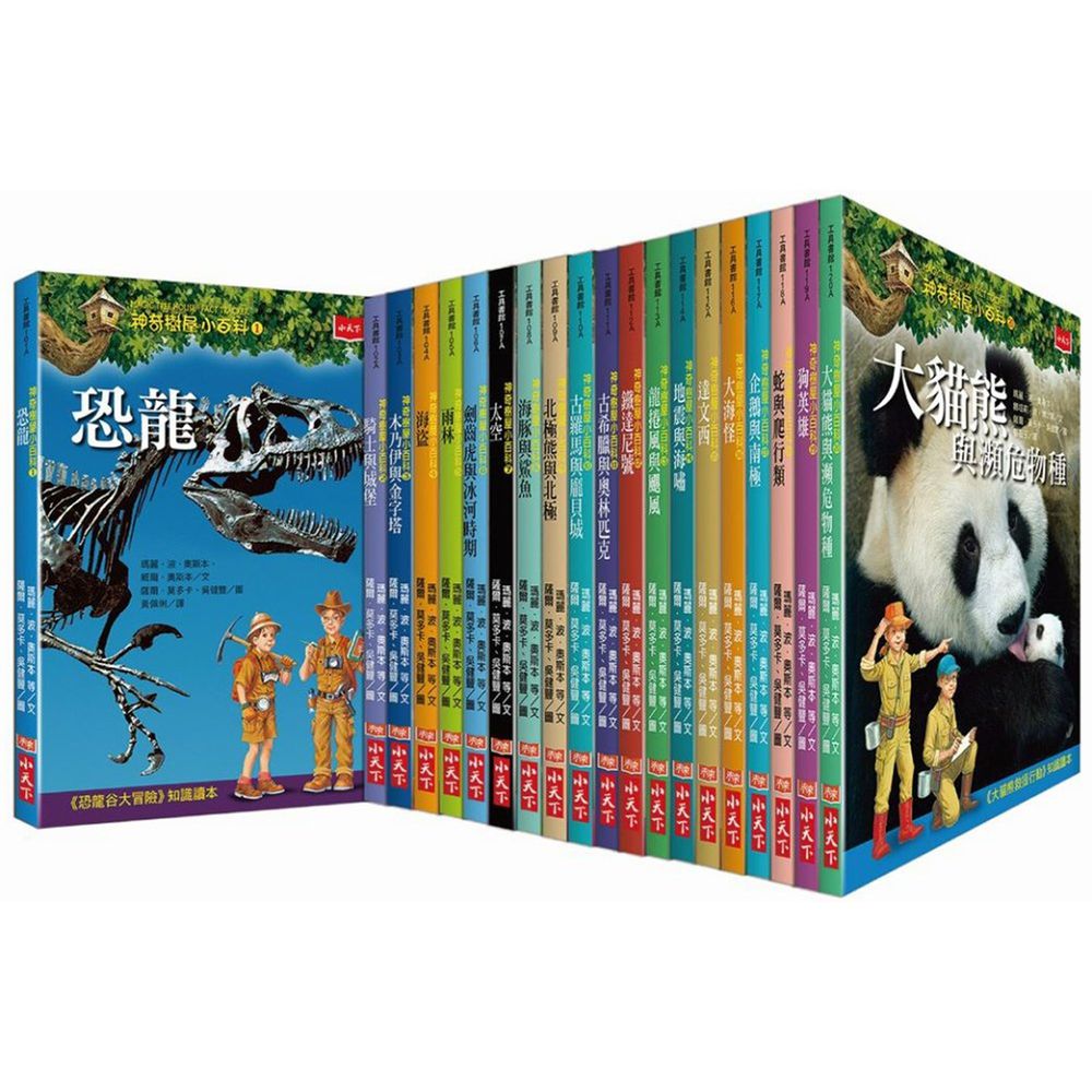 神奇樹屋小百科套書(全套20冊)