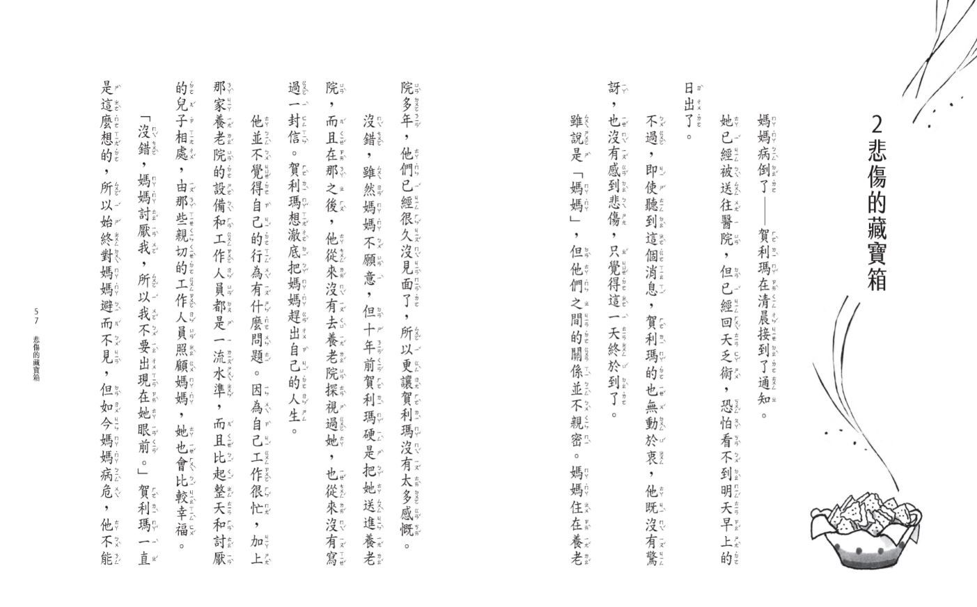 魔法十年屋2：我把時間送給你