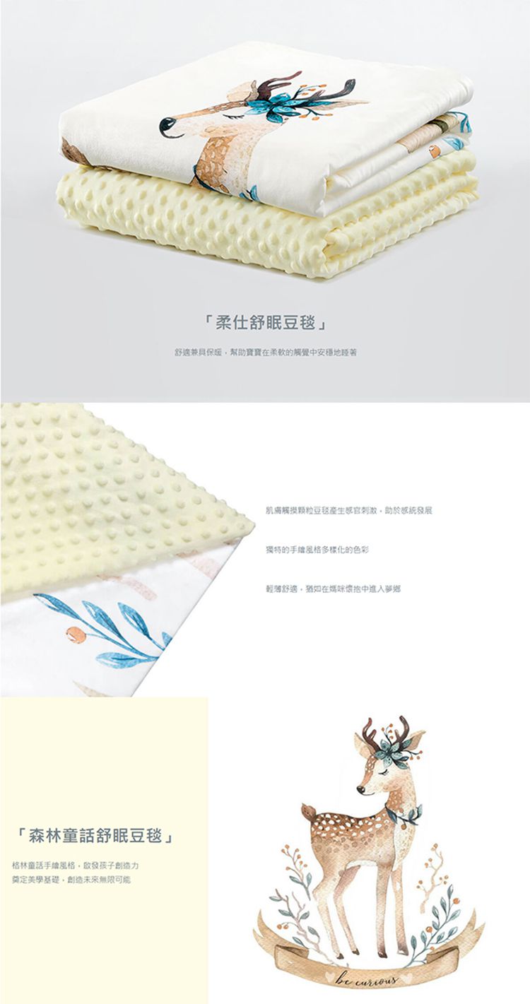 柔仕 - 舒眠豆毯 厚款-優雅花鹿