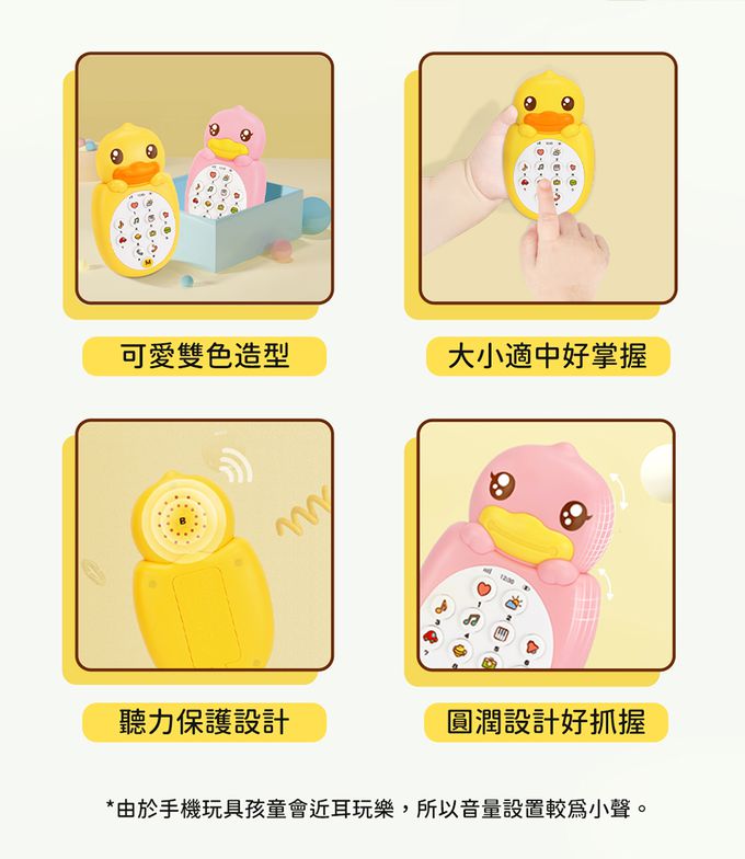 B.Duck 小黃鴨 - 寶寶音樂手機-粉色