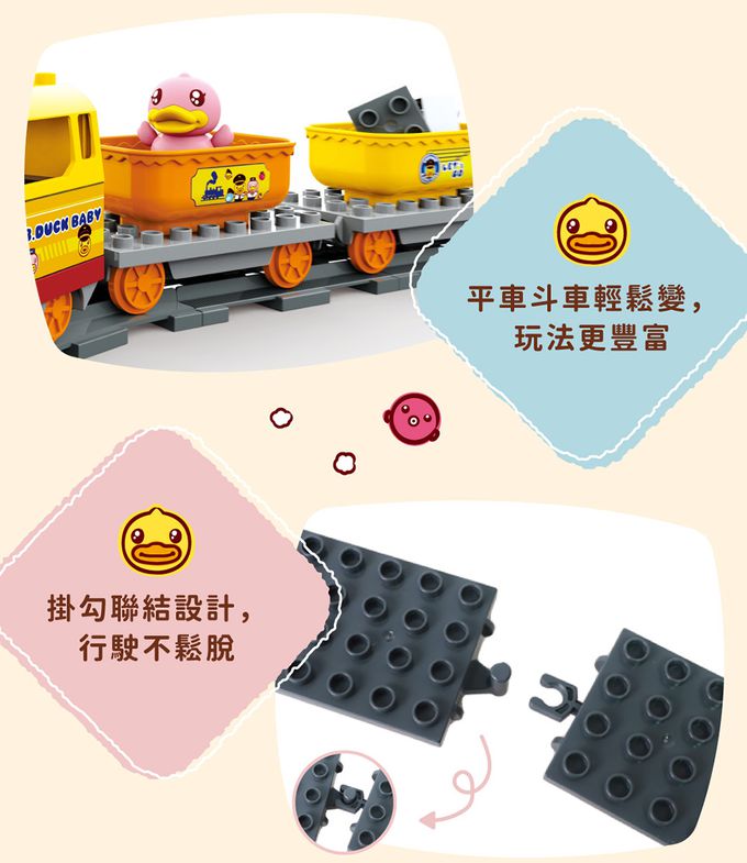 B.Duck 小黃鴨 - 電動軌道火車-3歲以上