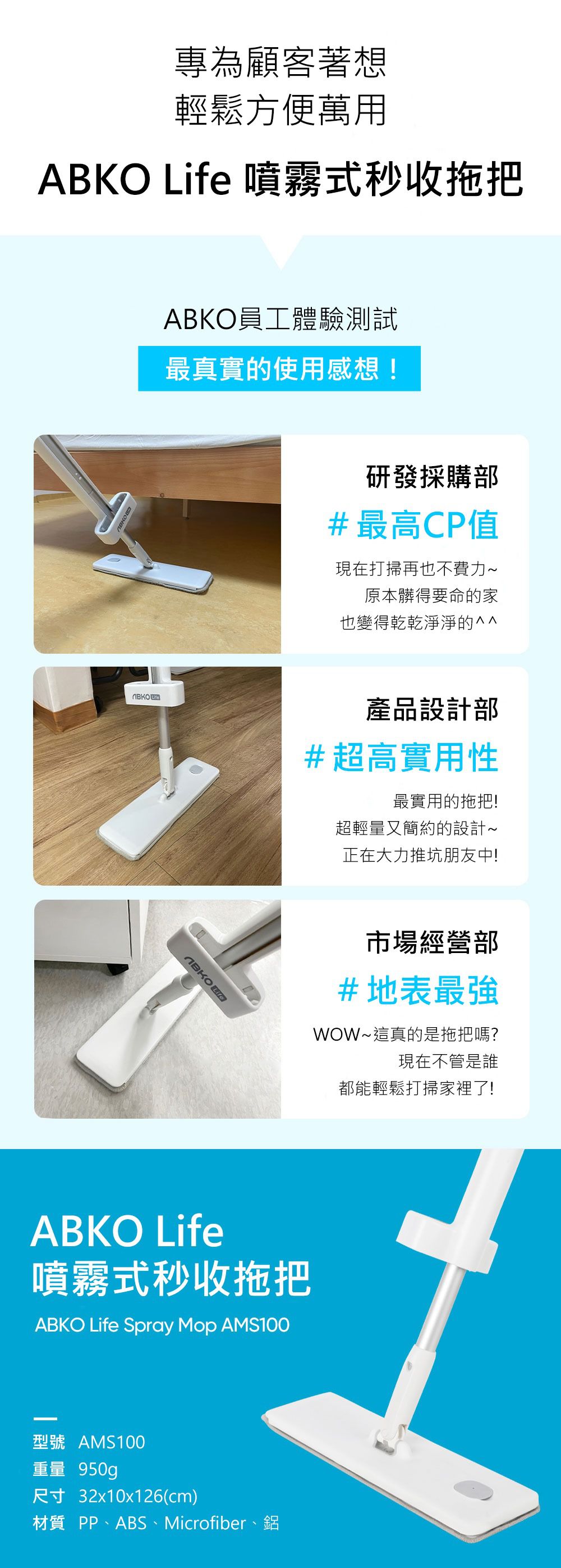 韓國ABKO Life - 噴霧式秒收拖把-AMS100