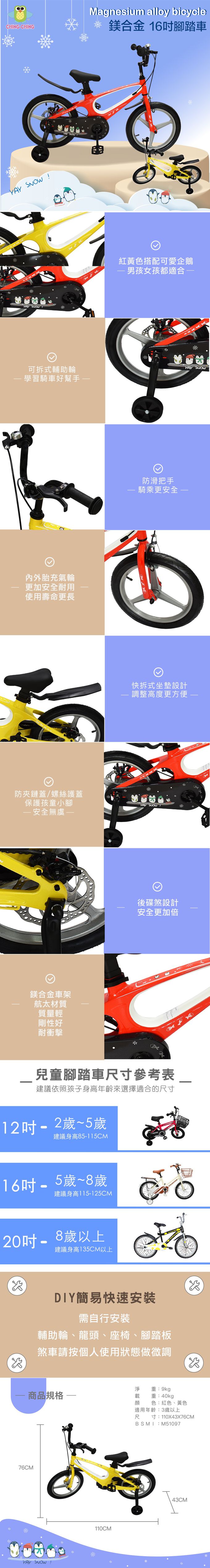 親親 Ching Ching - 16吋 雪地企鵝 鎂合金兒童腳踏車 SX16-31R-紅色