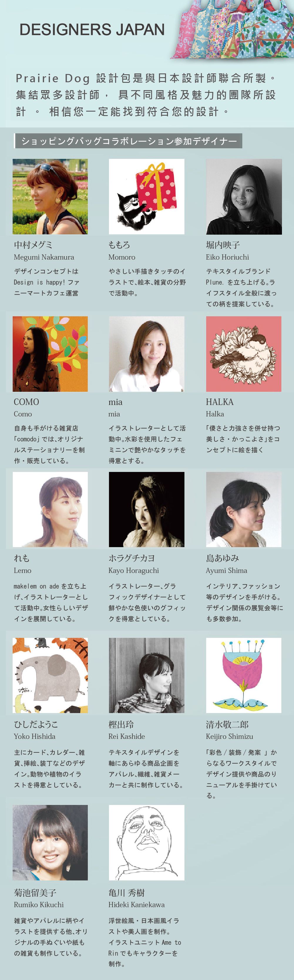 日本 Prairie Dog - 設計包-長頸鹿