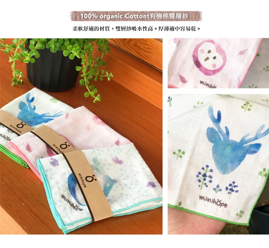 minihope美好的親子生活 - 消失中的水鹿-有機棉雙層紗手帕 (28x28cm)