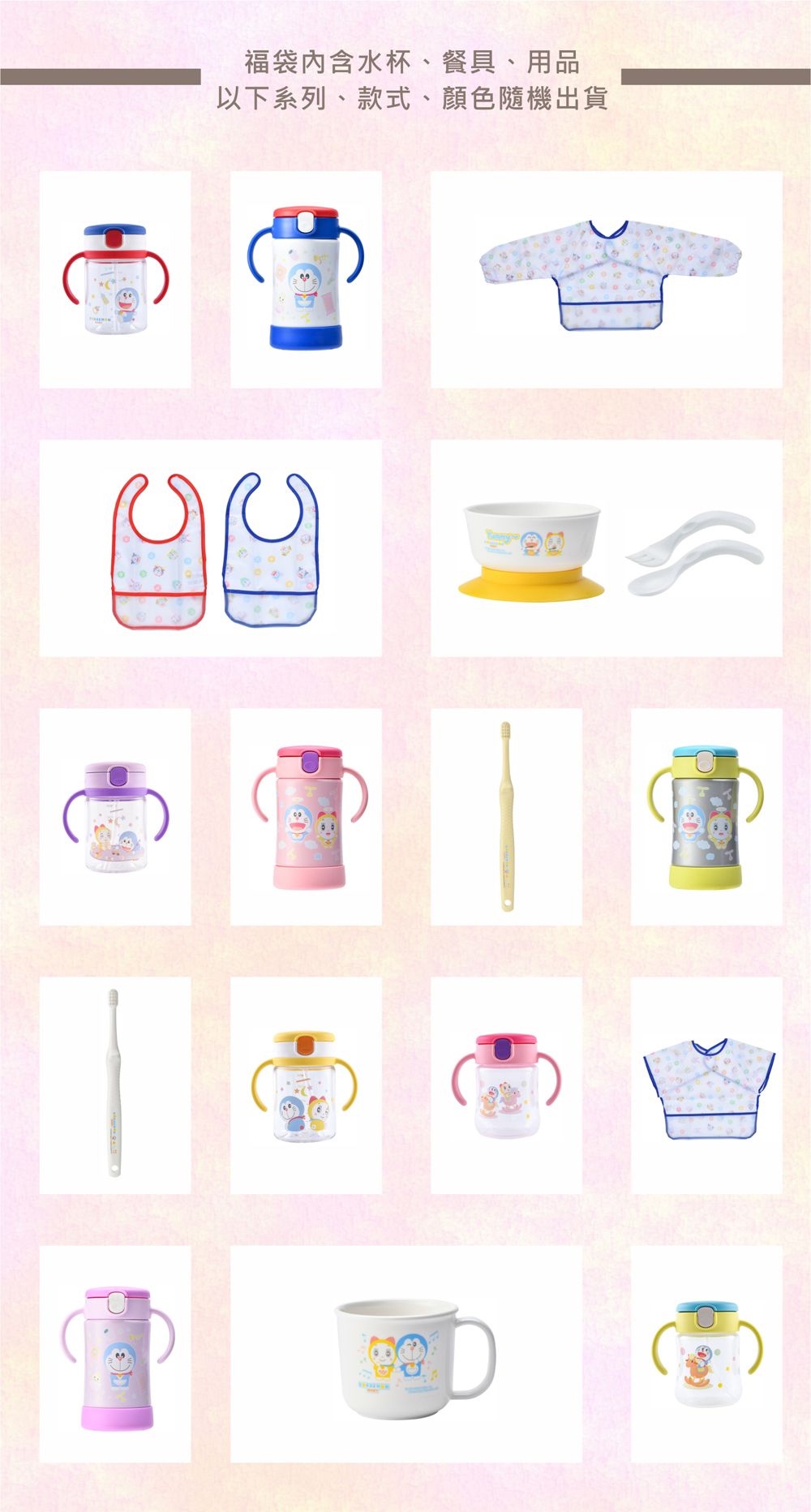 日本 Richell 利其爾 - 60周年慶福袋-限量版-冷水杯*1+不鏽鋼保溫杯*1+防水圍兜*1+齒間刷*1+單手杯或吸盤碗匙叉*1-款式隨機出貨