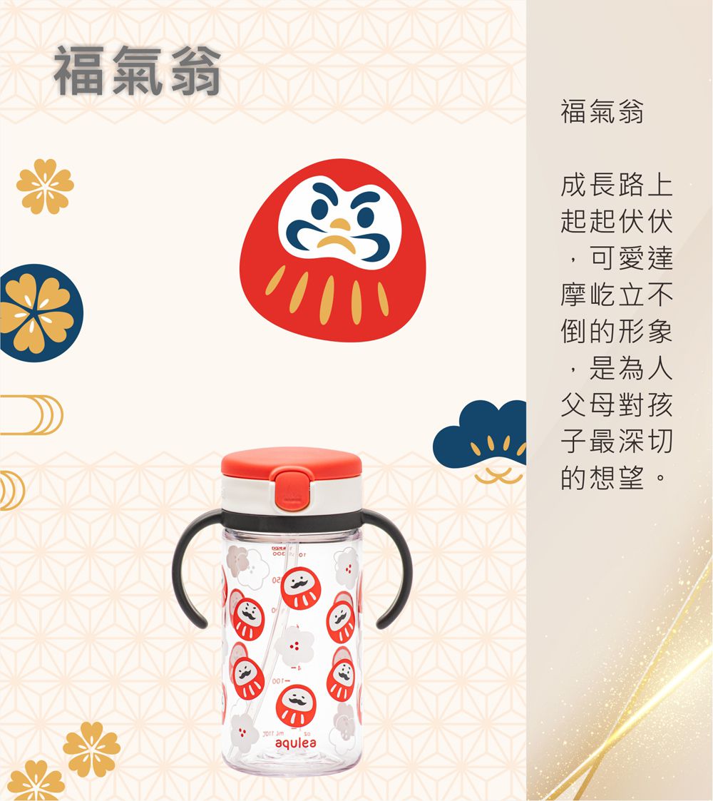日本 Richell 利其爾 - 兒童隨身吸管水杯-福氣翁-320ml