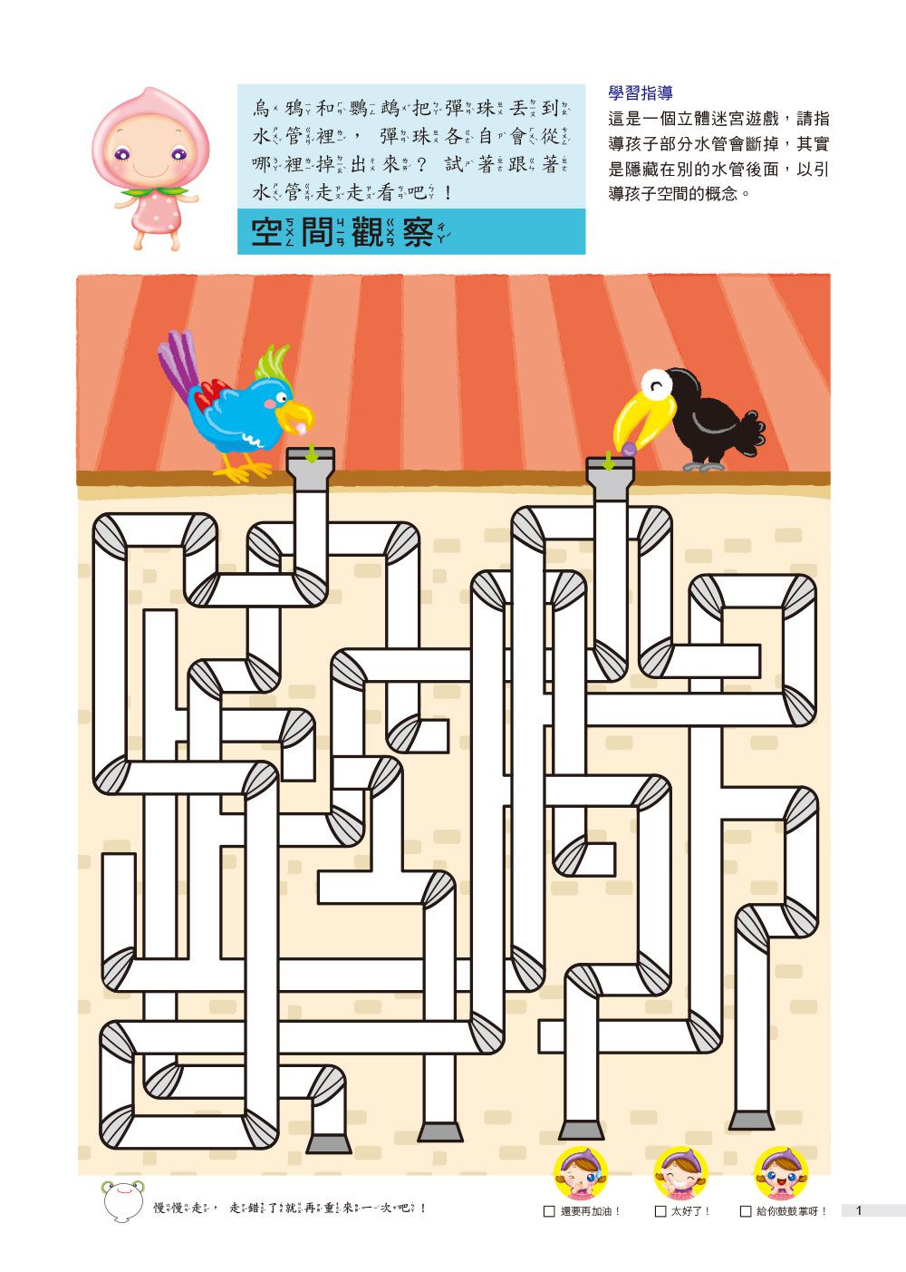 5歲 頭腦開發遊戲--動動手動動腦2 in 1