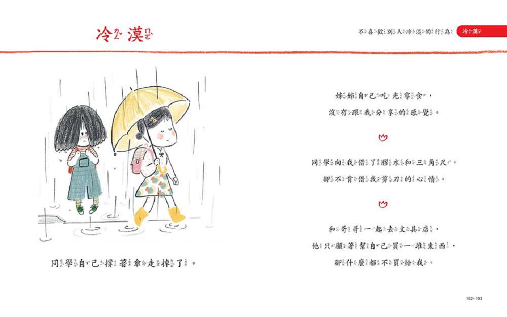 我是說話高手！小學生的第一本情緒表達書