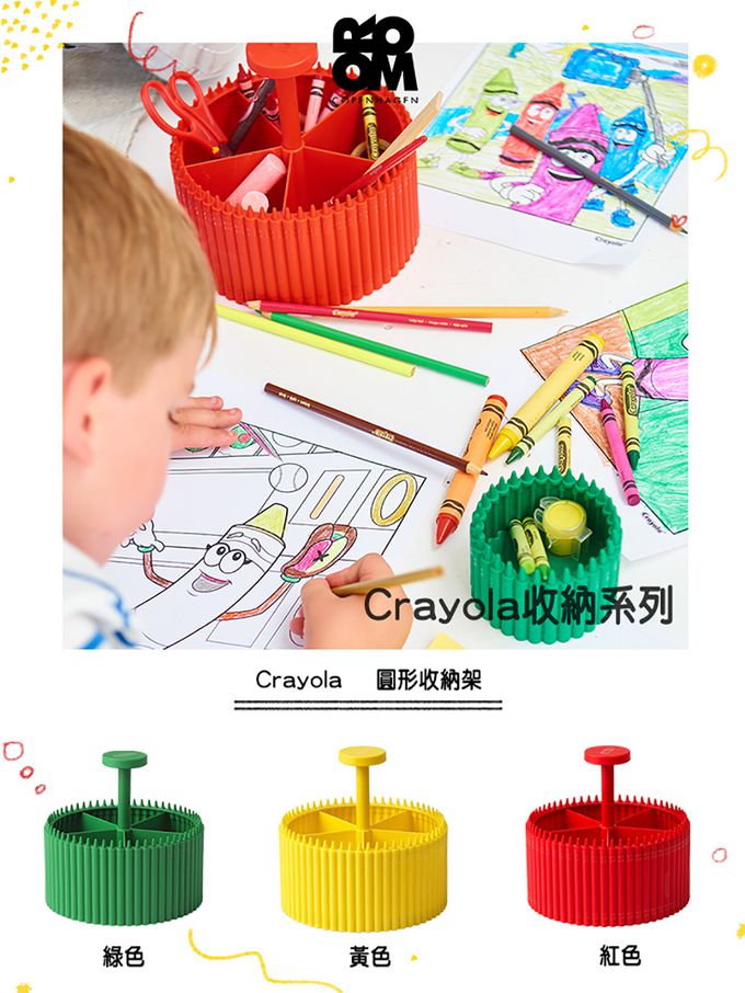 Room Copenhagen - Crayola書桌收納四件組
