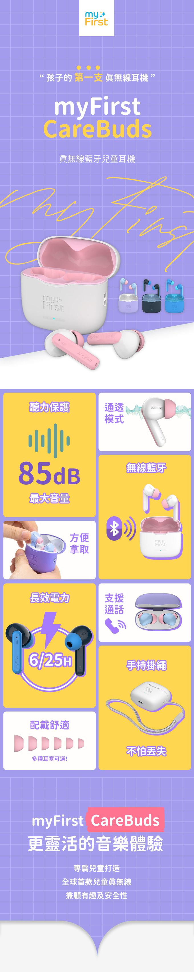 myFirst - CareBuds 真無線藍牙兒童耳機-太空藍-全球首款真無線藍牙兒童耳機