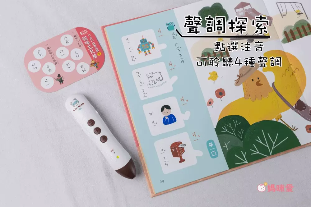 幼小銜接必備教材【KIDsREAD x 小康軒】拼音機器人