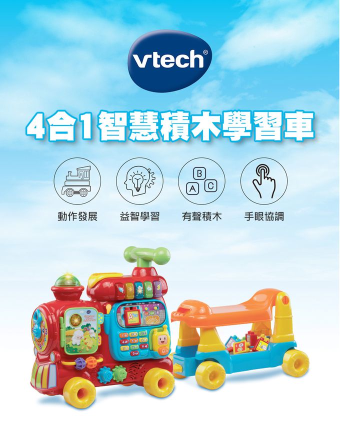 Vtech - 4合1智慧積木學習車-紅色-正版代理商公司貨