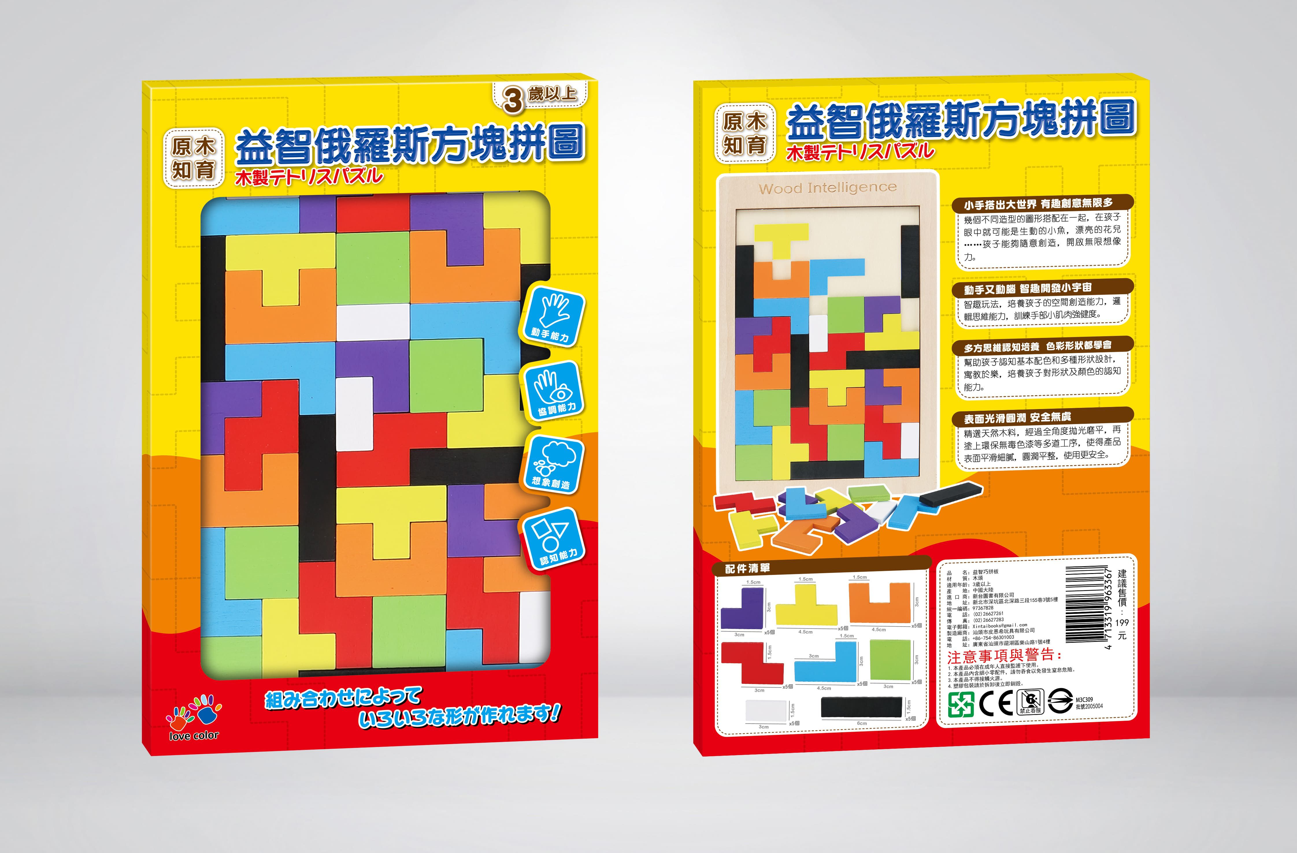 樂彩森林 - 益智俄羅斯方塊拚圖