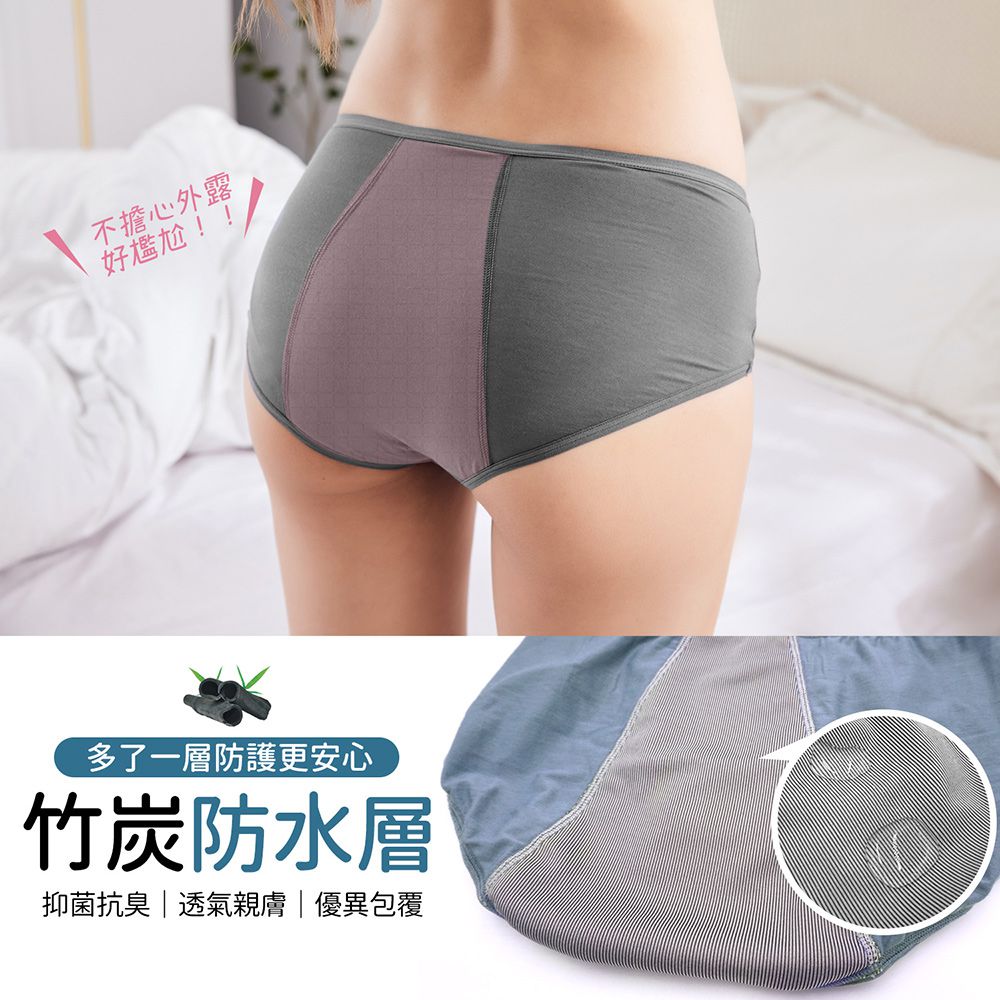 GIAT - 竹炭防水層天絲透氣生理褲6件組-黑色+青藍+深灰+芋紫+橘膚+粉色