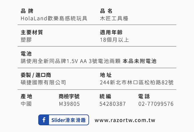 HolaLand 匯樂 木匠遊戲 多功能工具台