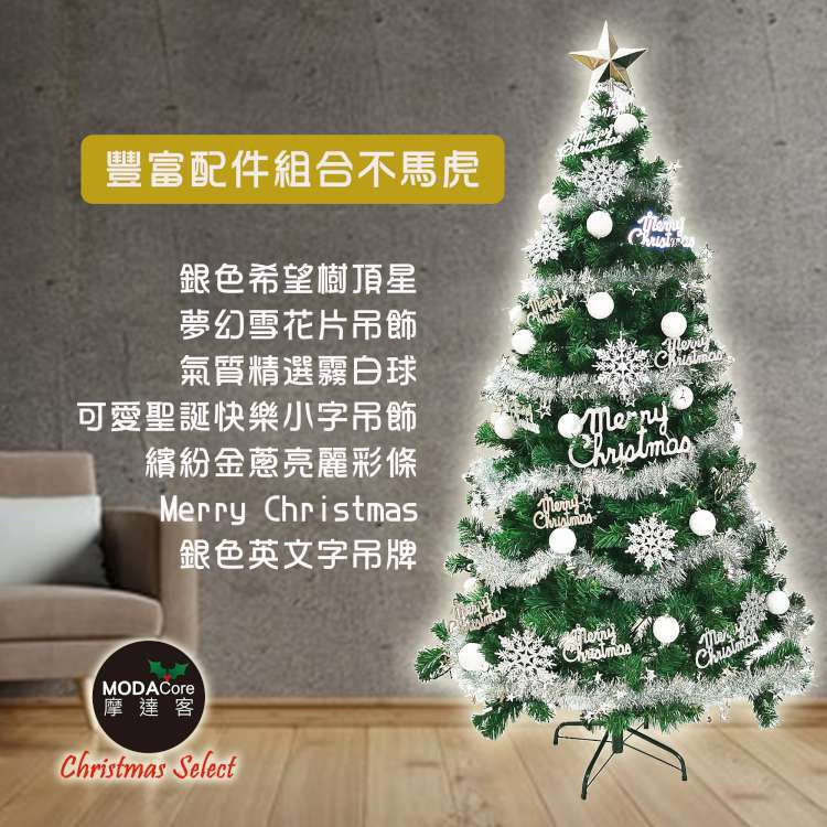 MODACore 摩達客 - 摩達客耶誕-台灣製6尺(180cm)高級豪華版綠聖誕樹+冰雪銀白系飾品組+100燈LED燈暖白光2串(附IC控制器)本島免運費