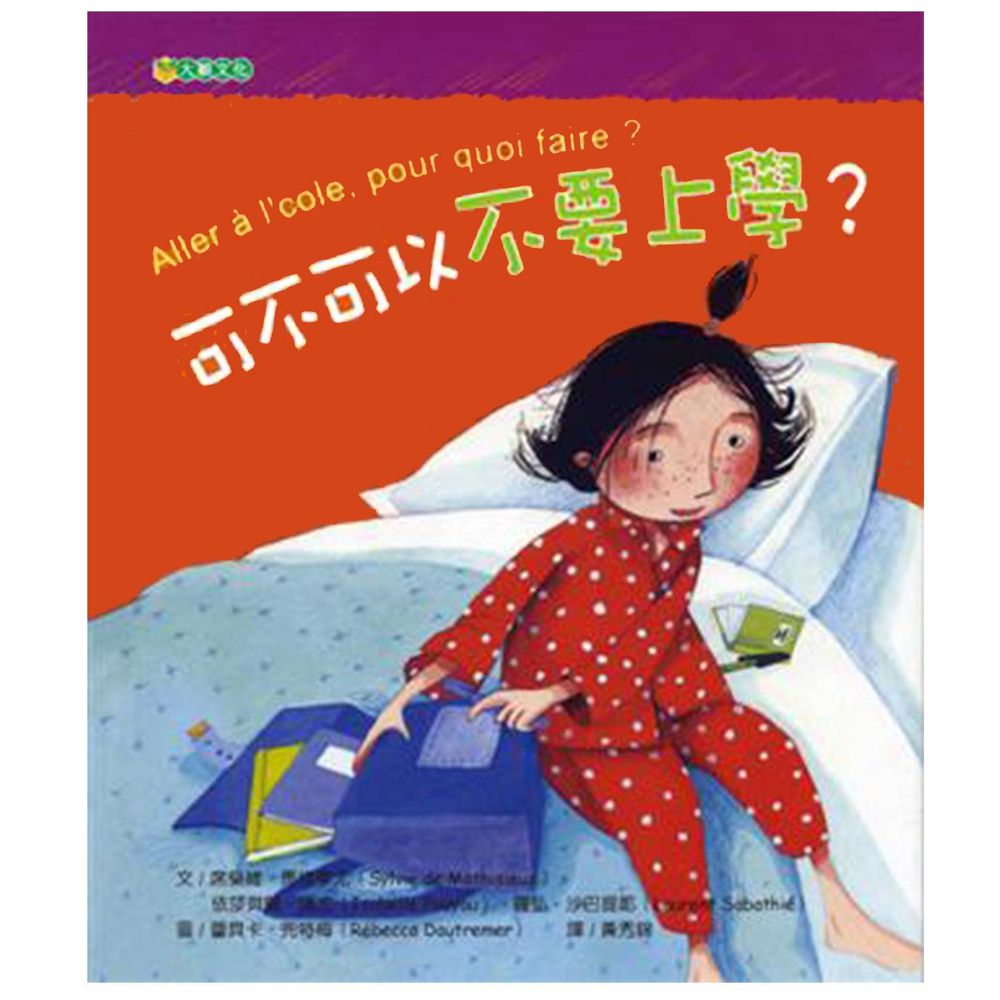 可不可以不要上學?