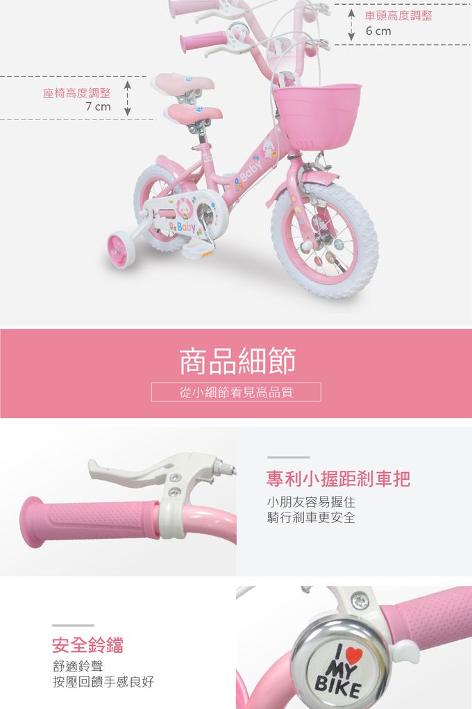 聰明媽咪兒童超跑 - 小白兔兒童自行車-甜心粉 (12吋)